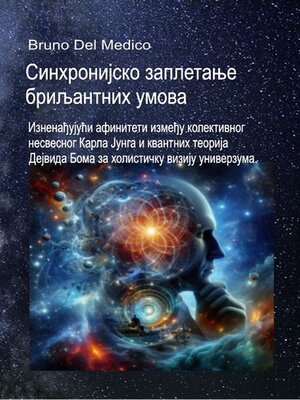 cover image of Синхронијско заплетање бриљантних умова.